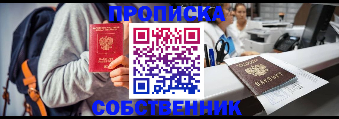 временная регистрация поиск в Бахчисарае